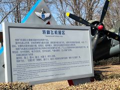 -中国航空博物馆