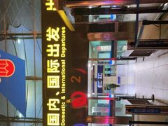 -乌鲁木齐天山国际机场-T3航站楼