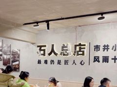 -86烧烤 | 江湖菜(石人总店)
