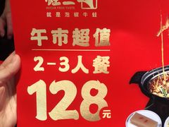 -蛙三泡椒牛蛙(万象城店)