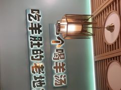 -四川简阳羊肉汤火锅(金台路店)