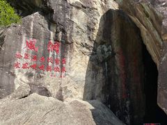 -秦岭终南山世界地质公园翠华山景区