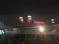 -上海虹桥国际机场