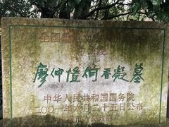 -廖仲恺何香凝墓