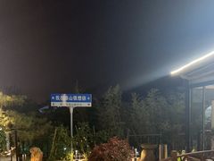 -蘇河湾·新鲁菜·泰山宴(泰山店)