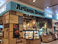 门面-工匠面包(壹方店)