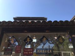-浔蹄(南浔总店)