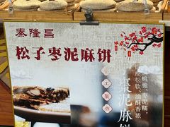 -姑苏秦隆昌(木渎古镇店)