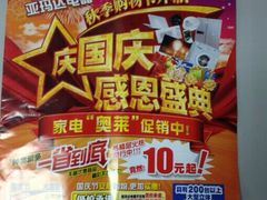 iphone_upload_pic-亚玛达电器
