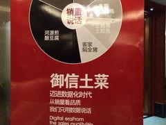环境-御信客家王(洛溪店)