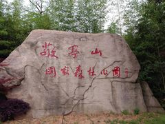 -敬亭山风景名胜区