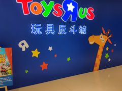 -TOYSRUS玩具反斗城(厦门中华城店)