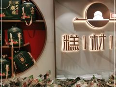 -糕材生(龙湖北京大兴天街店)