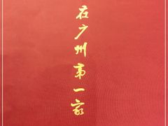 -广州酒家(昌岗地铁站店)