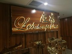 门面-尘香•传统川菜(创汇首座店)