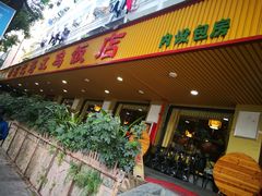 门面-新高记·粤菜·湛江鸡(南头古城店)