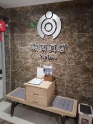 -敦南真爱月子会所(黄埔店)