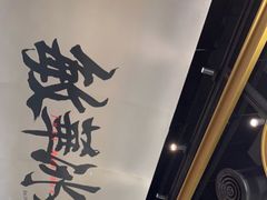 -敏华冰厅(平安金融中心店)
