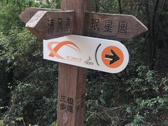 -狐尾山公园