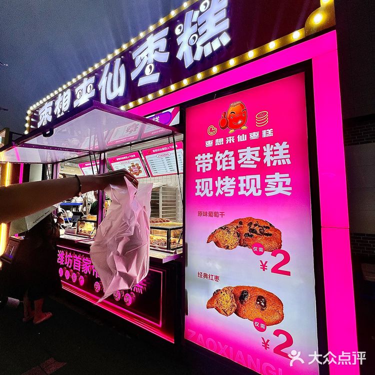 潍坊2r好吃的枣糕！！！