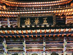 -大理古城