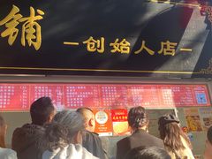 -宫门口馒头铺(创始人总店)