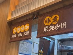 -王春春鸡汤饭(上海中海环宇城店)