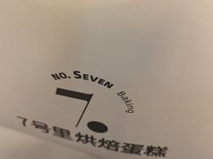 -7号里低糖生日蛋糕(南阳路店)