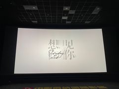 -中影佰纳国际影城DMAX(花都广百广场店)