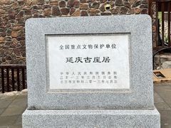 -古崖居风景名胜区