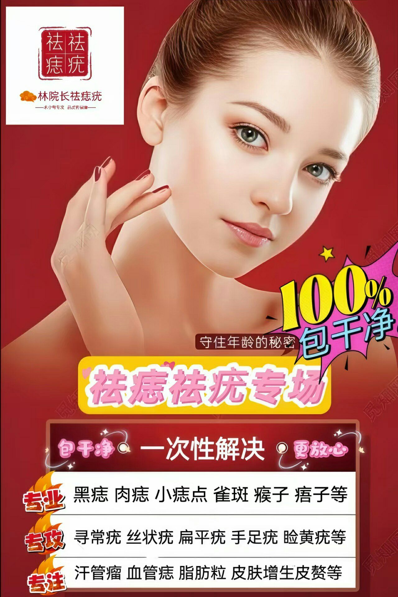 林院长祛痣去疣,重焕自信之光✨