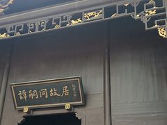-谭嗣同故居
