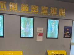 -不倒翁实景剧情密室逃脱(光明凤凰城站店)