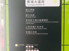-黄埔大道(地铁站)