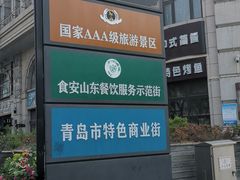 -鲁邦国际风情街(麦世达韩国精品百货店)