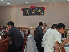 -同发号饭庄(复兴路店)