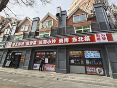 -听涛雅苑百味饺子老家菜馆