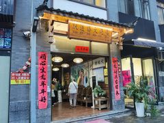 -跃进桥火烧鸡(怒江西岸店)