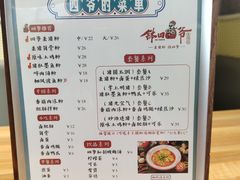 -钵四爷杀猪粉(番禺时代芳华里店)