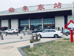 -曲阜东站