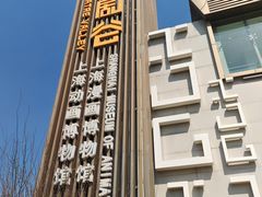 -上海动漫博物馆