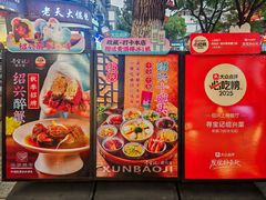 -寻宝记绍兴菜(状元店)