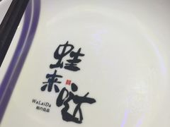 -蛙来哒(华隆步步高店)