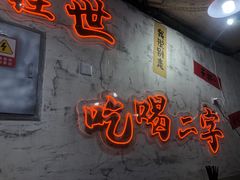 -川渔郎·鱼蛙自助火锅(文殊院店)