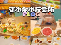 -御水泉·国际水疗会(广州长隆店)