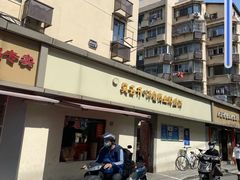 -笑云开汤包店(网巾市店)