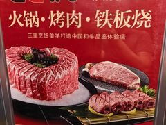 -牛将军•涮肉•烤肉•铁板烧(北京王府井·故宫店)