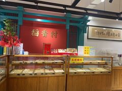 -稻香村(文殊院旗舰店)