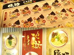 -豚将拉面(绿杨花园店)