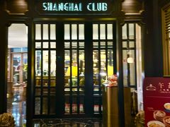 -上海总会SHANGHAICLUB(兴业太古汇店)